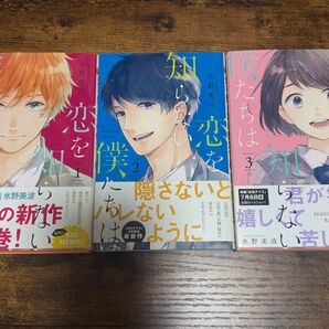 恋を知らない僕たちは