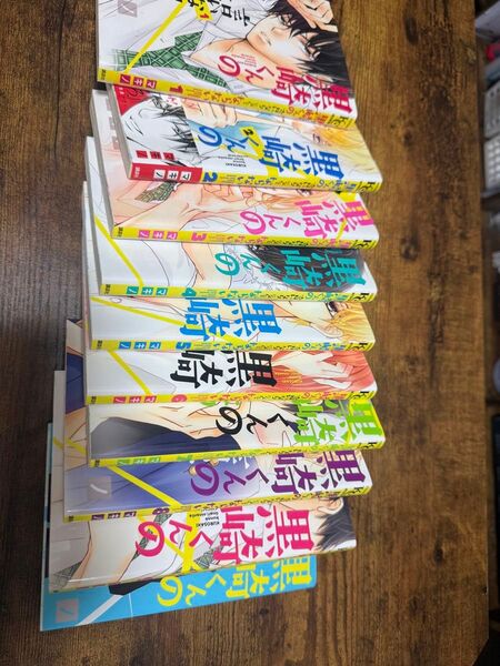 黒崎くんの言いなりになんてならない 1~10巻 セット コミック