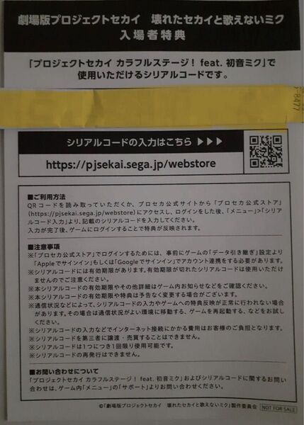 壊れたセカイと歌えないミク シリアルコード 劇場版プロジェクトセカイ 映画