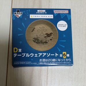 よなよなエール テーブルウエア