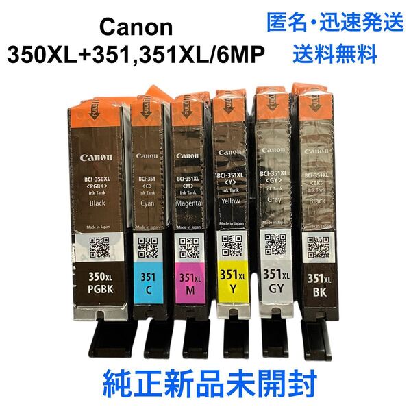【新品未使用】Canon キヤノンBCI-350XL+351,351XL/6MP 純正品 インクカートリッジ
