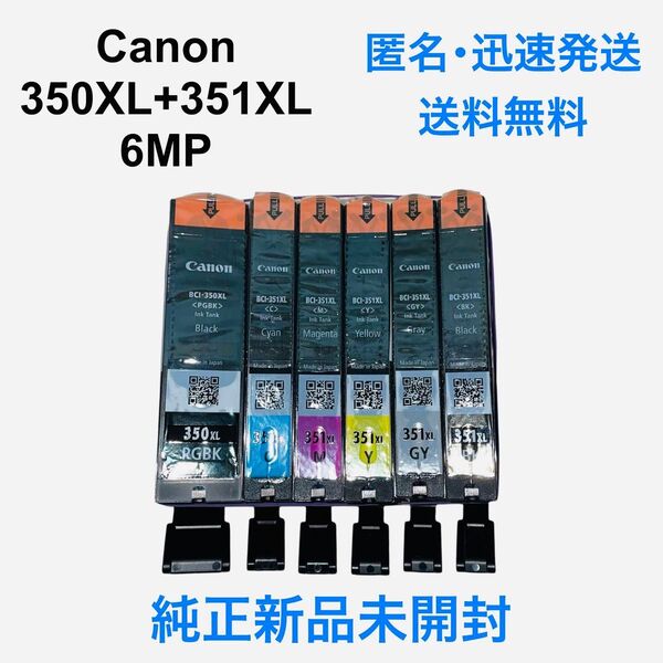 【新品未使用】Canon キヤノンBCI-350XL+351XL/6MP 6色マルチパック 純正品 インクカートリッジ
