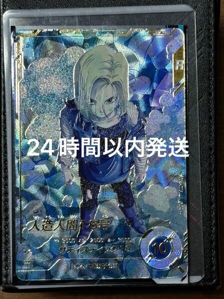 sdv4-028人造人間18号 パラレル