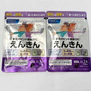 ファンケル えんきん 14日分×2袋セット