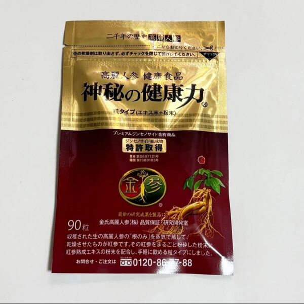 神秘の健康力 90粒入り