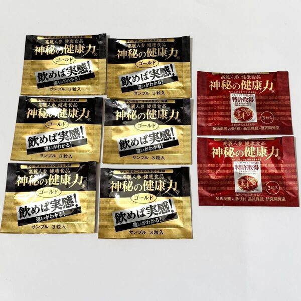 神秘の健康力 ゴールド 3粒入×6袋と神秘の健康力 3粒入×2袋 計8袋 サンプル品