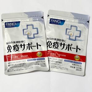 ファンケル 免疫サポート 2袋
