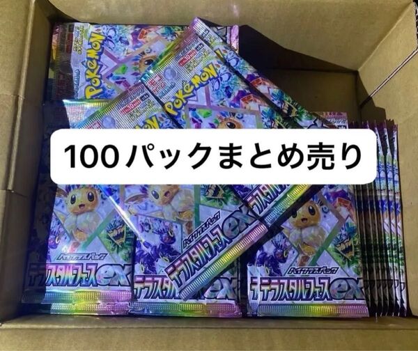 テラスタルフェスex 10BOX(100パック) ポケモンカード