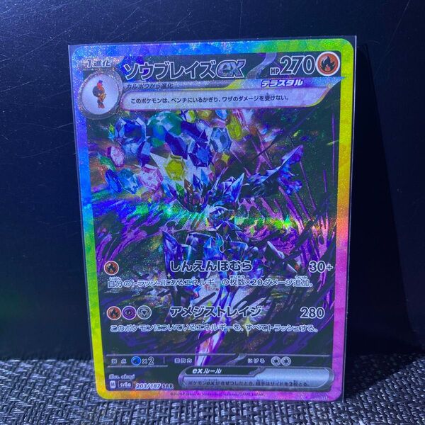 SAR ソウブレイズex テラスタルフェスex ポケモンカード ポケカ