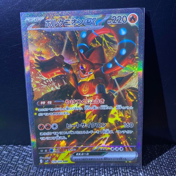 SAR ボルケニオンex バトルパートナーズ ポケカ ポケモンカード