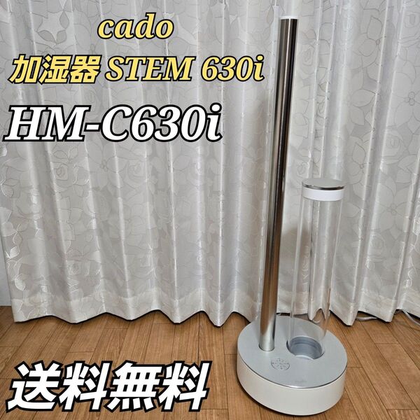 cado カドー 加湿器 STEM 630i ホワイト HM-C630i