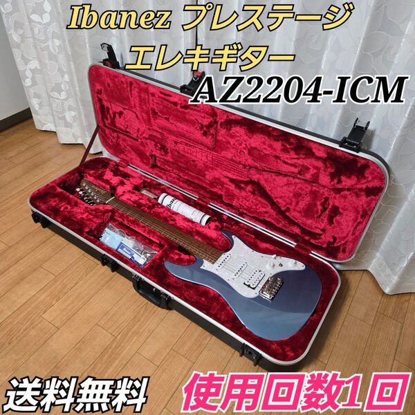 【使用回数1回】Ibanez プレステージ エレキギター AZ2204 ICM