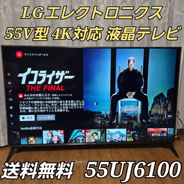 LGエレクトロニクス 55V型 液晶テレビ 4K対応 55UJ6100