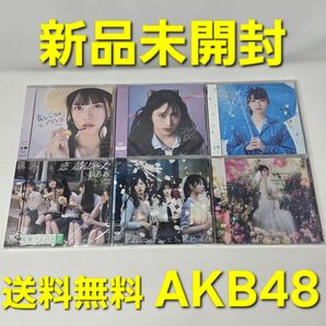 【新品未開封】 AKB48 CD 6枚セット