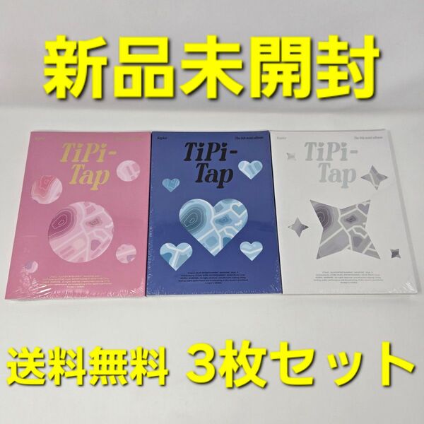 【新品未開封】Kep1er TiPi-Tap 3形態 セット