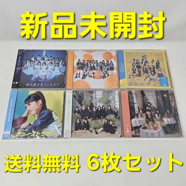 【新品未開封】CD 6枚セット 48グループ ≒JOY ≠ME