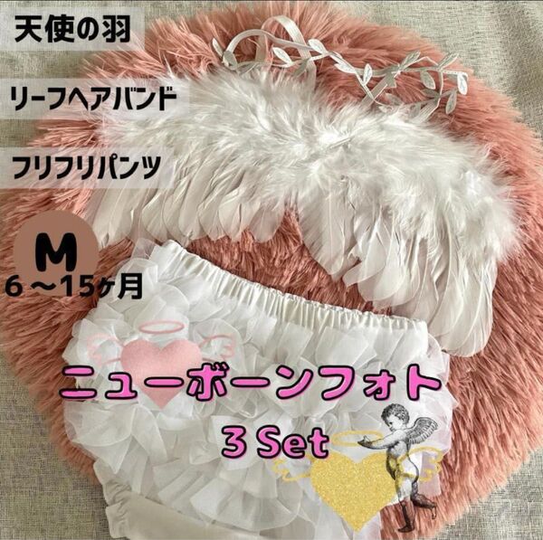 天使の羽 天使のパンツ ホワイト 月齢フォト 撮影衣装 M ニューボーンフォト 赤ちゃん コスプレ 新生児