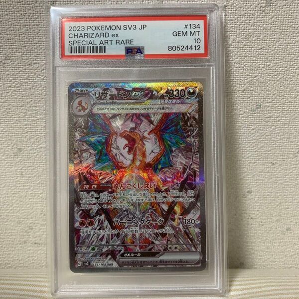 リザードンex SAR PSA10 ポケモンカード