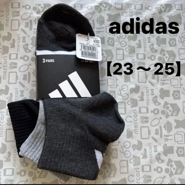 アディダス 靴下【23〜25】3足まとめ売り adidasメンズソックス