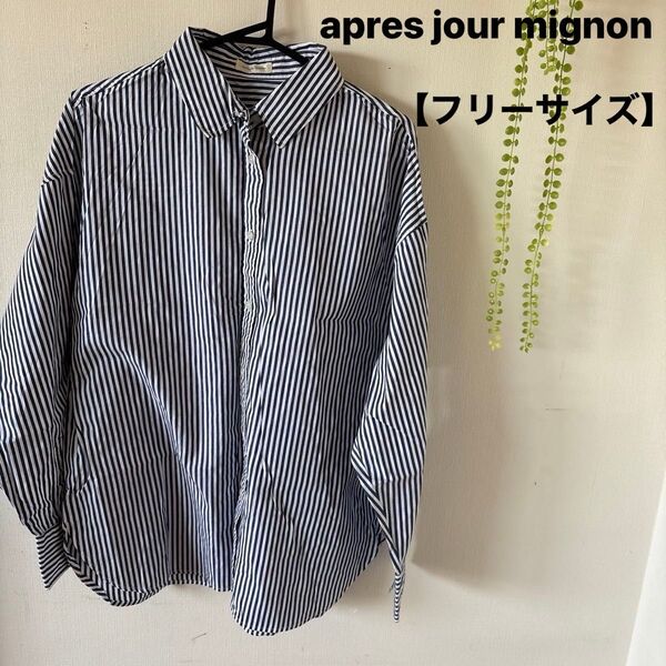 apres jour mignon 長袖シャツ ストライプ 大きめシャツ【フリーサイズ】