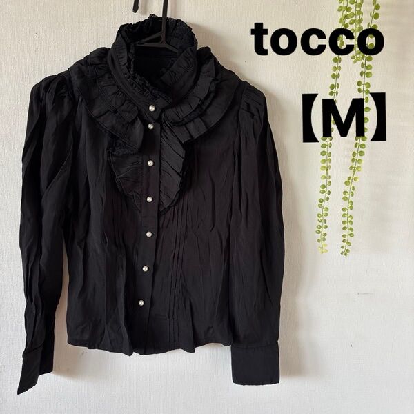 tocco ブラック 長袖シャツ ブラウス フリル フェイクパールボタン【M】