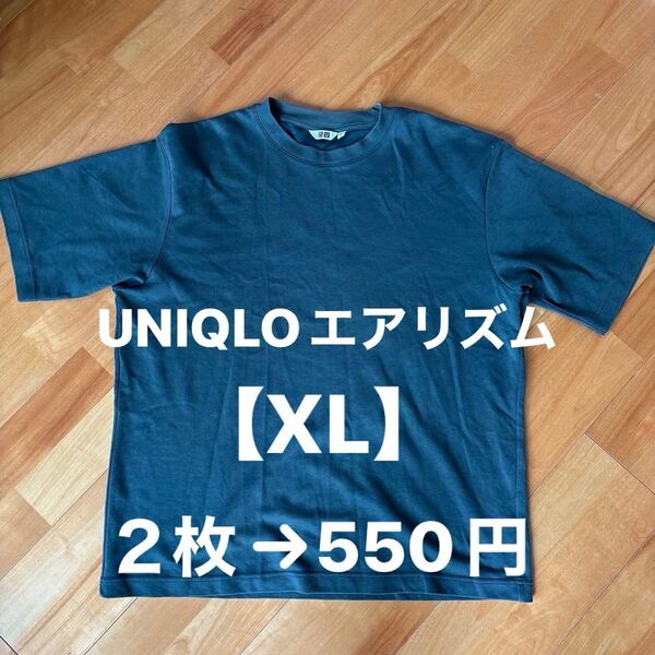 UNIQLO-U エアリズム 半袖Tシャツ【XL】色褪せあり