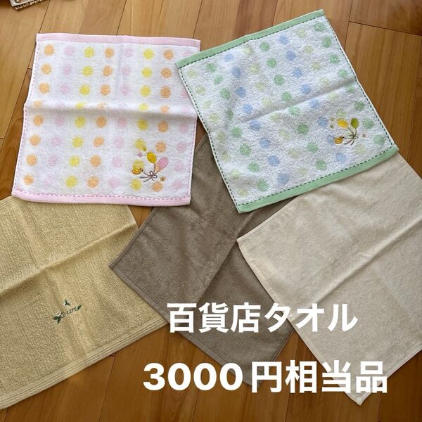 新品☆ タオルハンカチ フェイスタオル ユーカリタオル リングスタータオル百貨店タオル まとめ売り