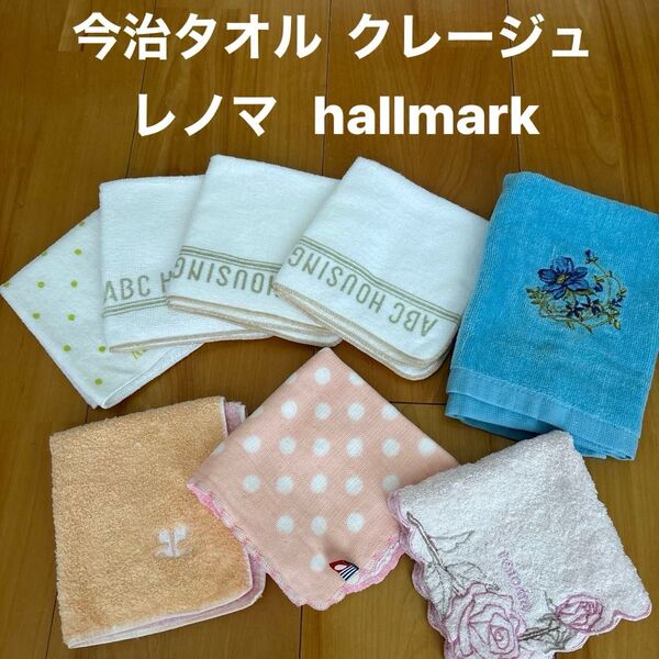 今治タオル クレージュ レノマ タオルハンカチ中古品、他新品タオルハンカチ hallmark