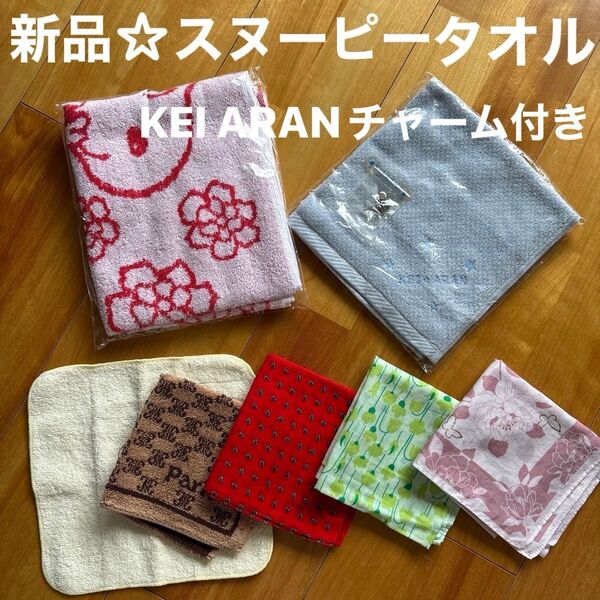 新品☆スヌーピータオル、KEI ARANタオル チャーム付き、他中古品含む ミニタオルハンカチ、ポケットハンカチーフ まとめ売り