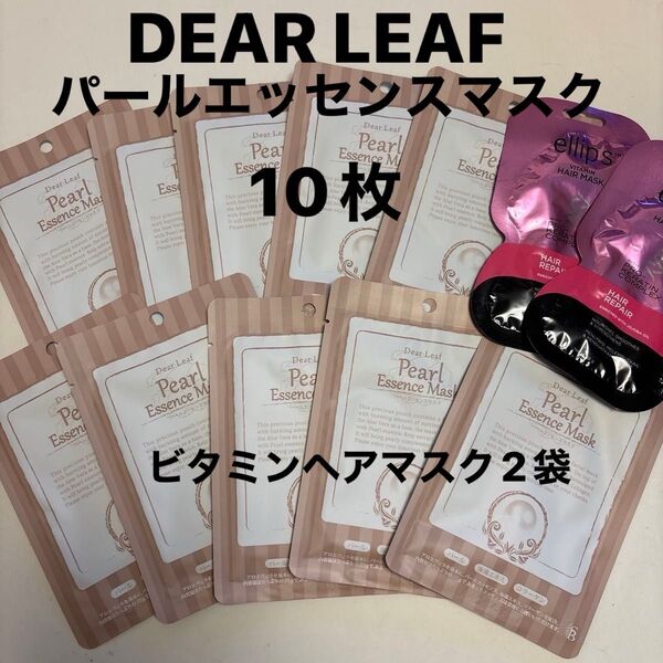 DEAR LEAF パールエッセンスマスク10枚、ellipsビタミンヘアマスク2袋
