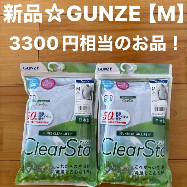 新品☆GUNZEグンゼ VネックTシャツ【M】綿100% 2枚セット(クリアサックス)日本製 3300円相当のお品!