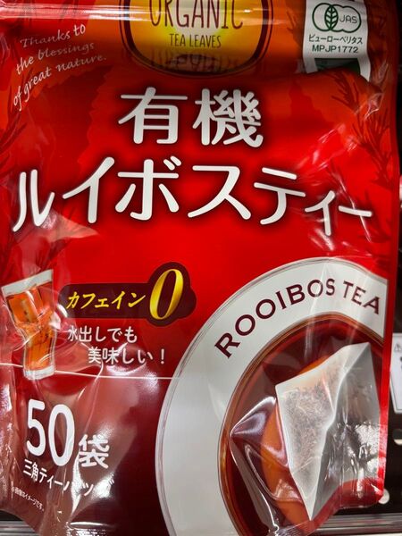 有機ルイボスティー【50袋】三角ティーパック