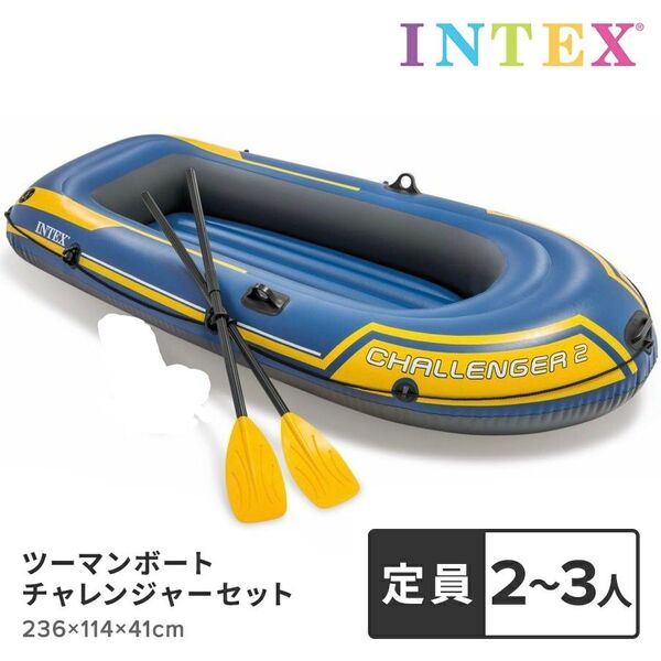 INTEX 2人乗りボート チャレンジャー2 サイズ 236×114×41cm 釣り