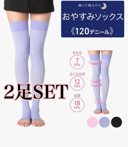 むくみとり おやすみソックス ソックス ニーハイソックス 着圧 美脚 靴下 まとめ売り セット