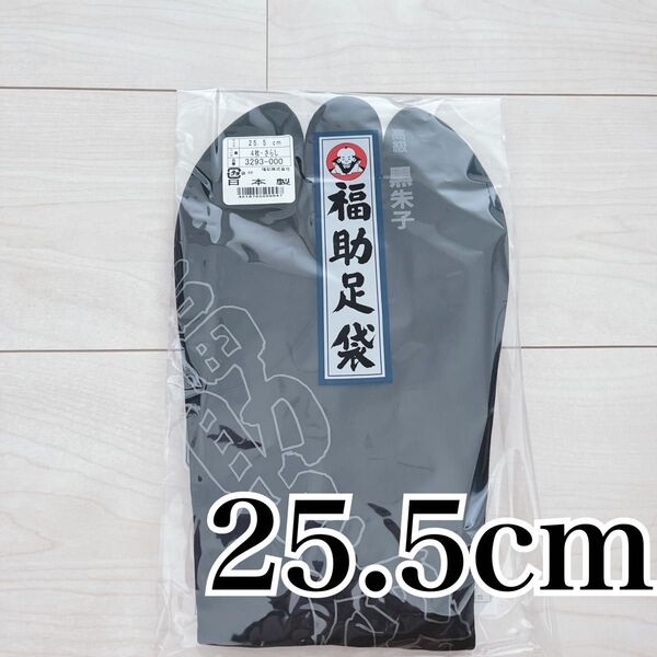 福助 福助足袋 足袋 和装小物 ブラック 黒 25.5cm 祭り