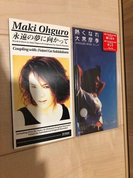 大黒摩季 CD