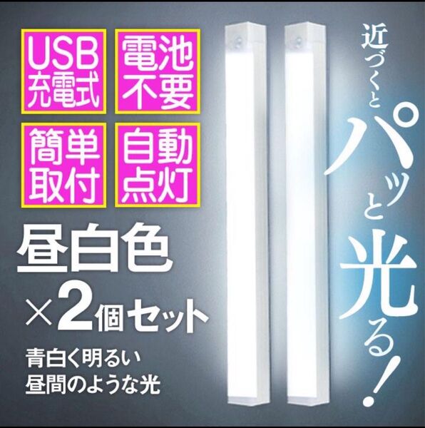 センサーライト 人感 LED 室内 照明 20cm 昼白色 ホワイト 充電式 LEDライト 感知式