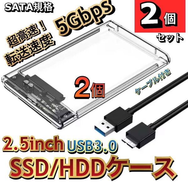2.5インチ 外付けケース (A) USB3.0 HDD SSDハードディスク パソコン Windows Mac SATA