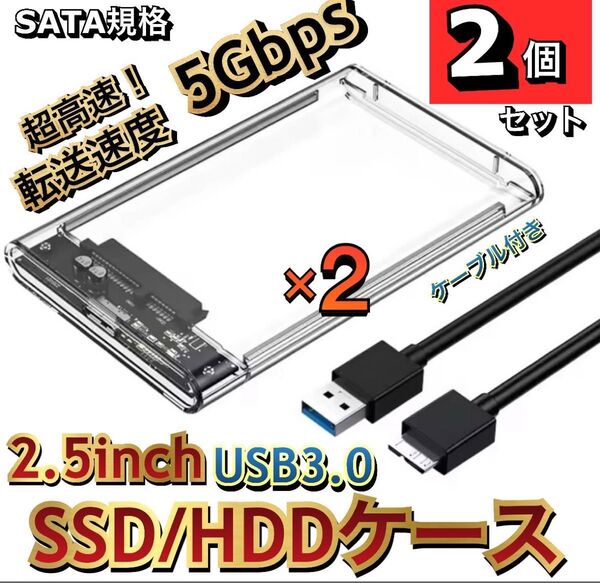 2.5インチ 外付けケース (A) USB3.0 HDD SSDハードディスク パソコン Windows Mac SATA