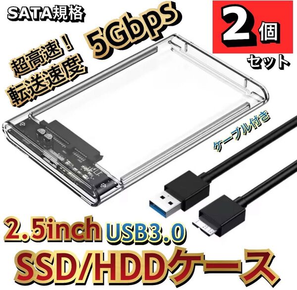 2.5インチ 外付けケース (A) USB3.0 HDD SSDハードディスク パソコン Windows Mac SATA