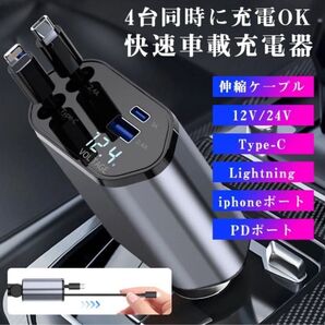 シガーソケット 急速充電 USB 4in1 巻き取り式 12V-24V対応