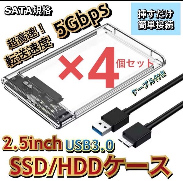 2.5インチ 外付けケース (A) USB3.0 HDD SSDハードディスク パソコン Windows Mac SATA