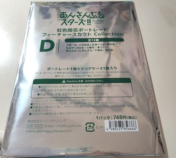 あんさんぶるスターズ 虹色開花ポートレートフューチャースカウト Collection D 乱凪砂