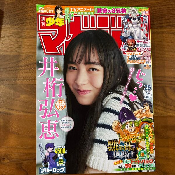 週刊少年マガジン 2025年6月4日号 (講談社)
