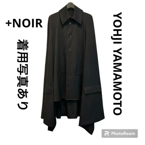 ヨウジヤマモト yohjiyamamoto ケープ マント コートワイズ/Y’s コムデギャルソン COMME des GARC