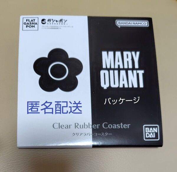 MARY QUANT クリアラバーコースター マリークワント
