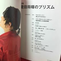 ▼キネマ旬報 featuring 2017 No.1759『菅田将暉のプリズム 総力特集 永久保存版』フォトストーリー＆スペシャルインタビュー　山田健人_画像3