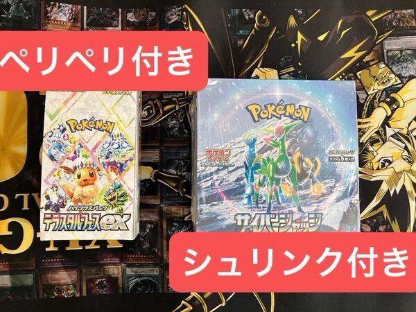 ポケモンカード テラスタルフェスex 1BOX シュリンクなしサイバージャッジ1boxシュリンク付き