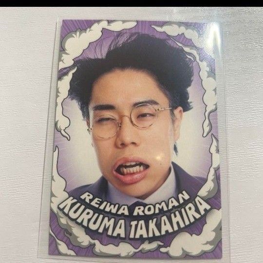 令和ロマンカード
