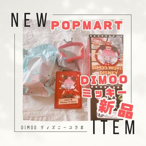 新品 ポップマート DIMOO WORLD × DISNEY ディズニー ミッキー